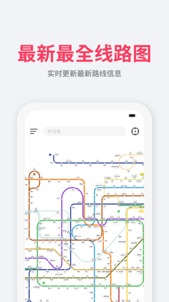 游派地铁app v1.0.2 截图1