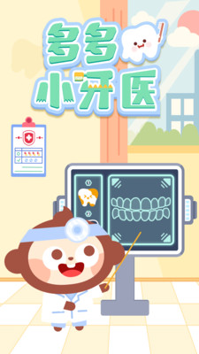 多多小牙医app 1.5.09 1