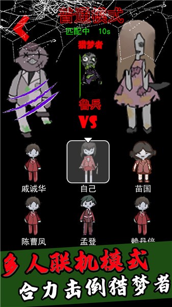 猎梦者猛鬼 截图4