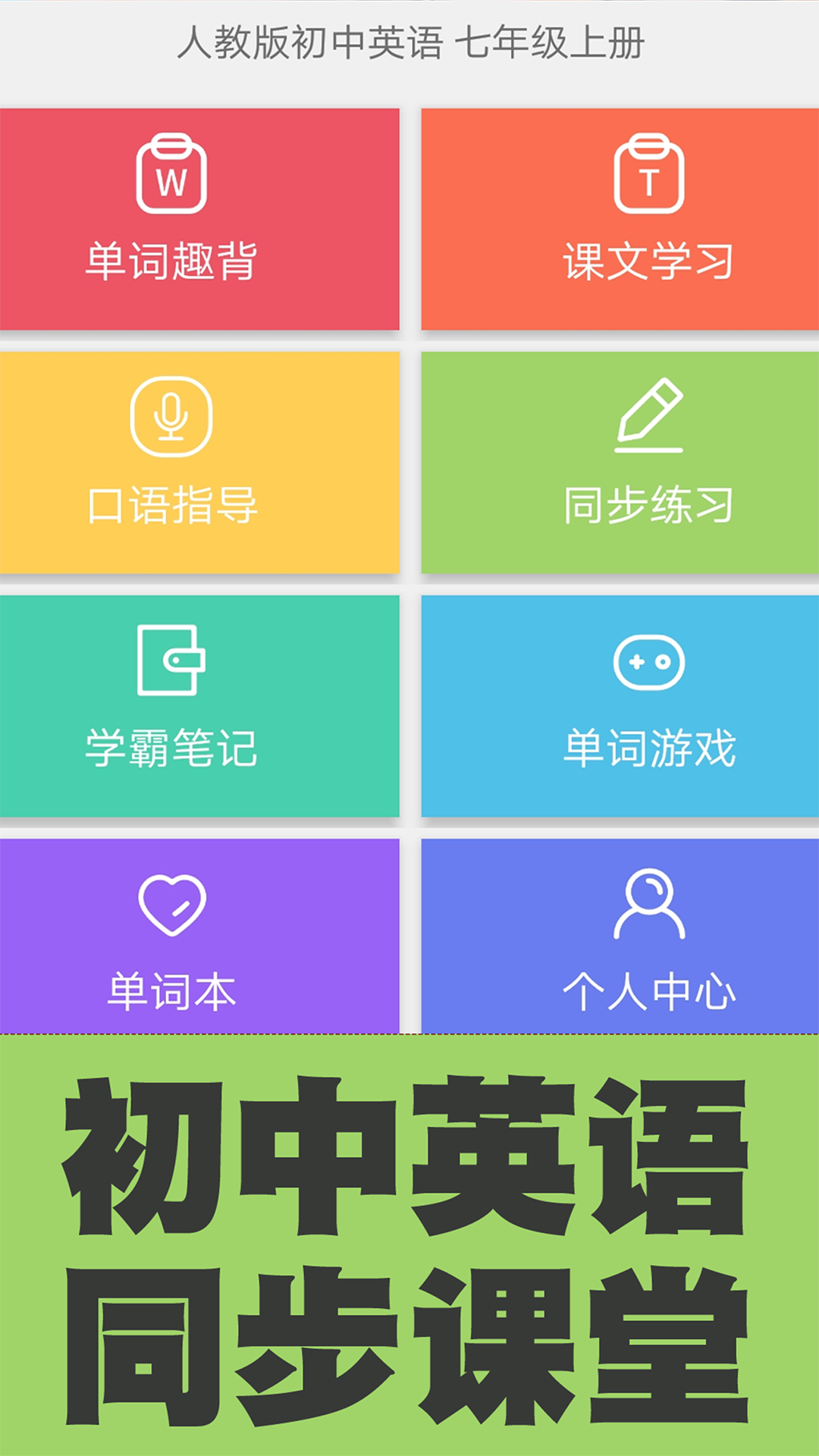 初中英语单词同步学 截图4