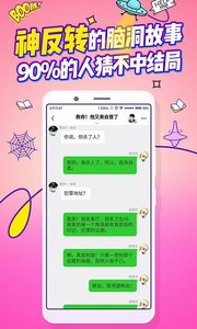 嘎吱对话小说 截图4