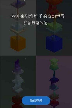 堆堆乐游戏 截图2