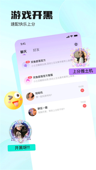 双鱼部落app免费下载 截图1