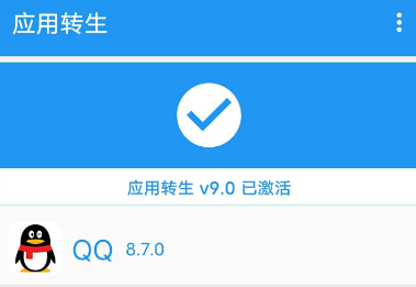 应用转生app 1