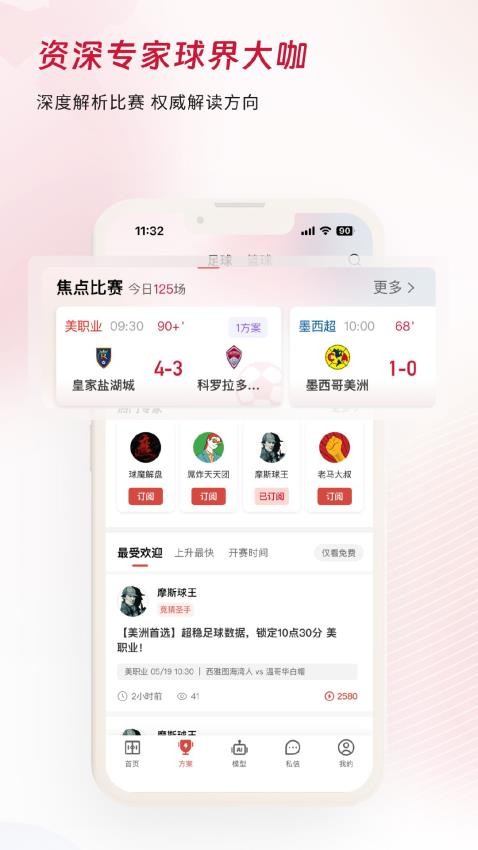 看球有料 截图2