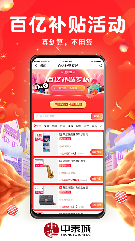 中泰城App 截图2