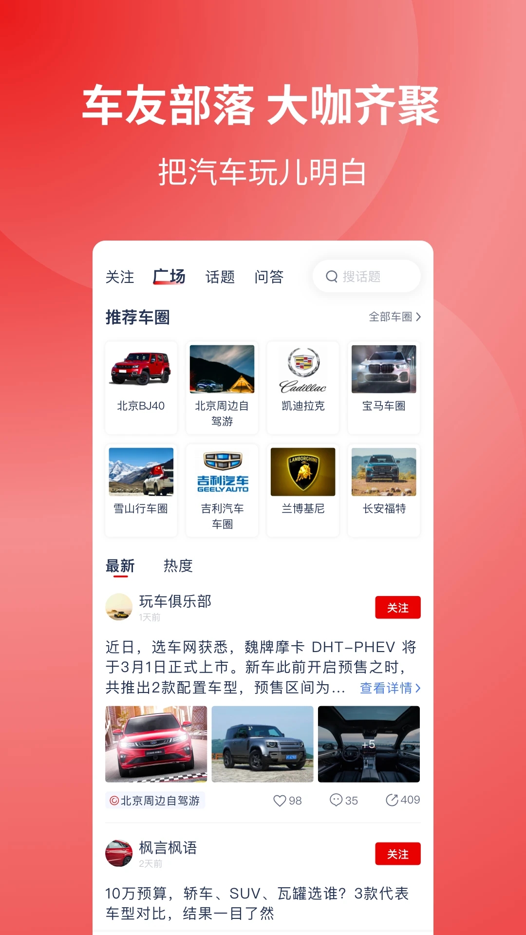 选车网app