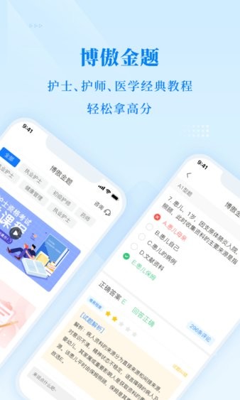 博傲医考题库app v6.1.2