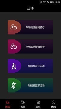 英尔健运动 截图2