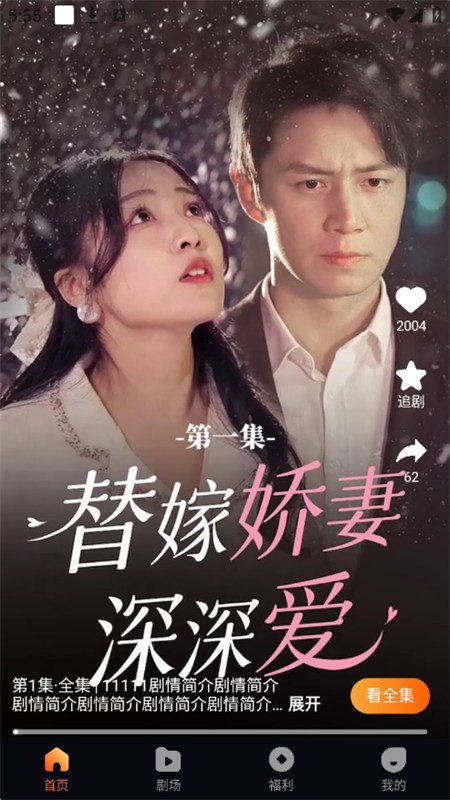 点点短剧互动剧 截图1