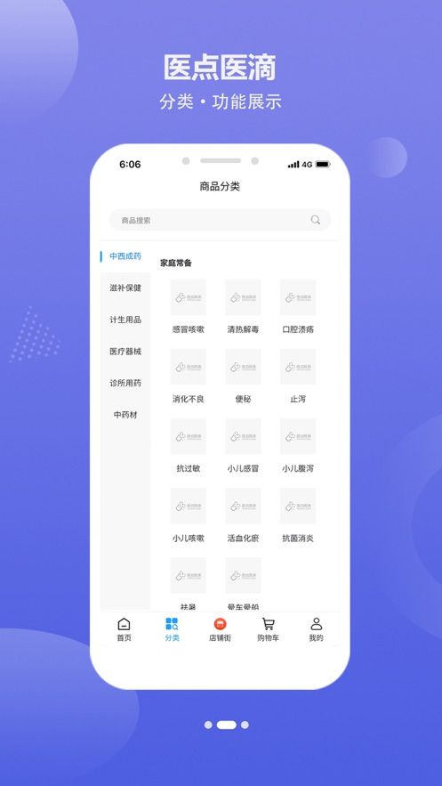 医点医滴v1.0.1