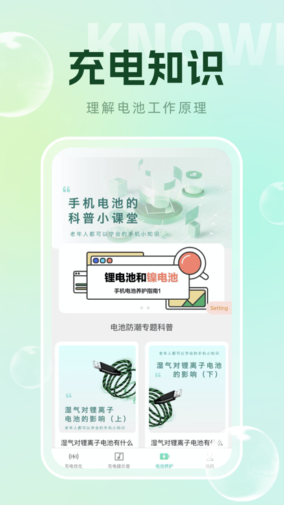 叮当充电ding 截图4