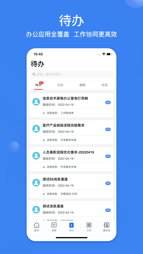 SunnyLink(企业沟通) 截图3