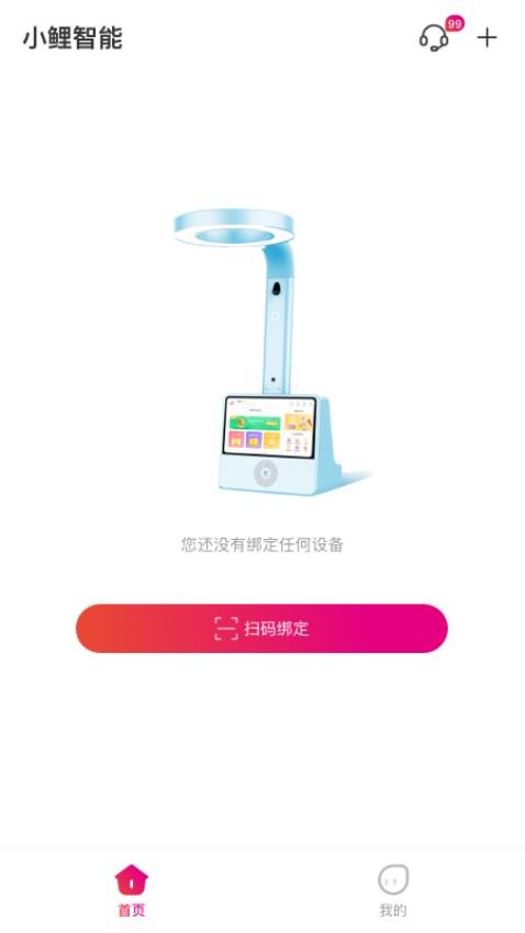 小鲤智能app v1.0.8 截图5