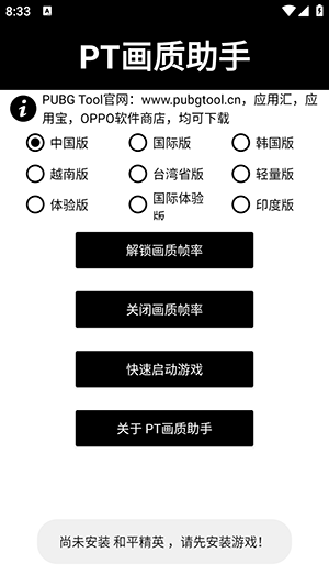 pt画质修改器 截图2