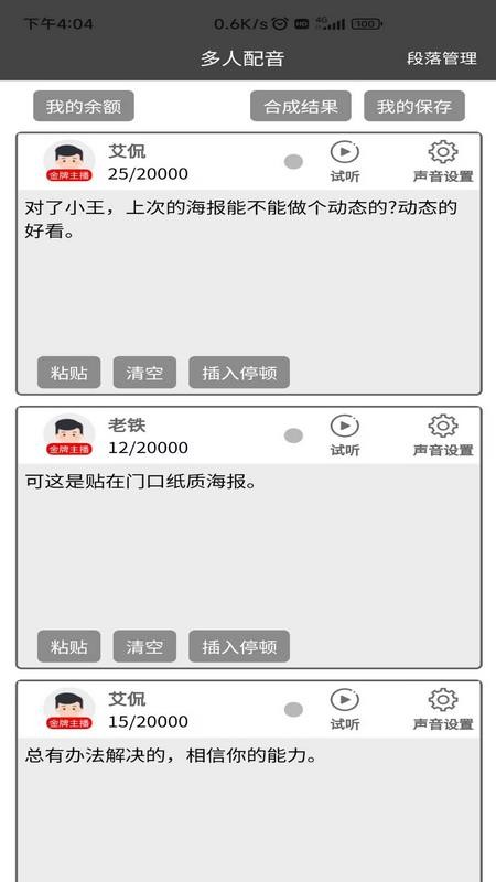 语音合成器最新版 截图1