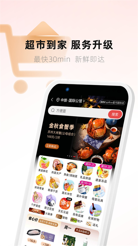 天虹官方app