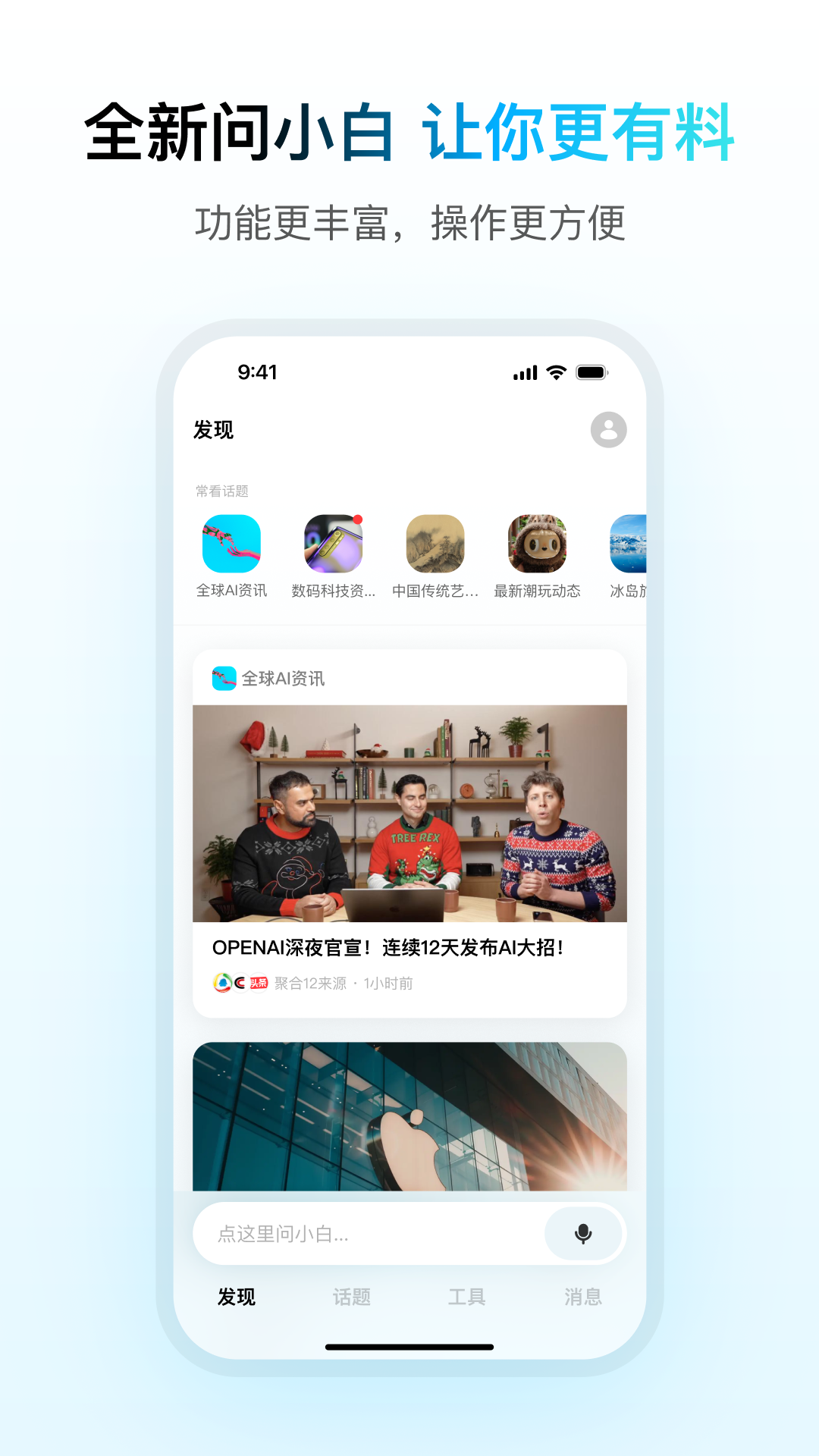 问小白旧版本 截图3