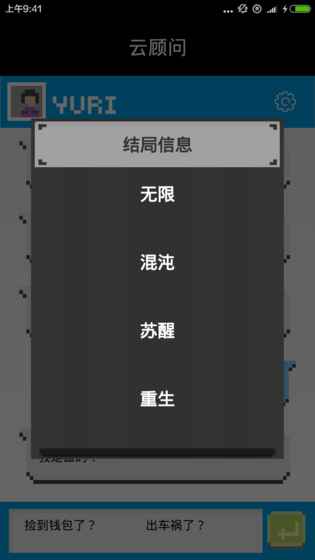 云顾问文字游戏 截图2