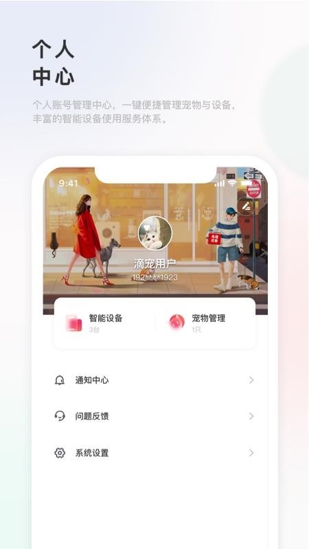 滴宠生活app 截图1