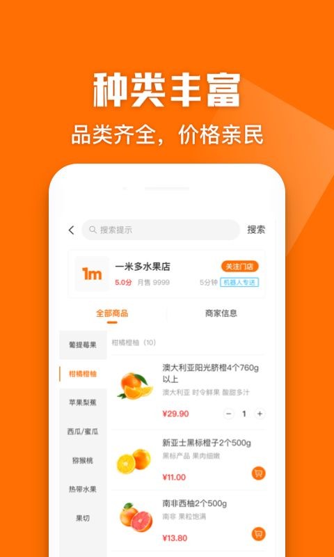 一米多闪购 截图3