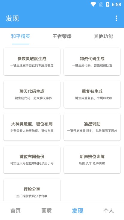 唯梦工具箱正版 截图2