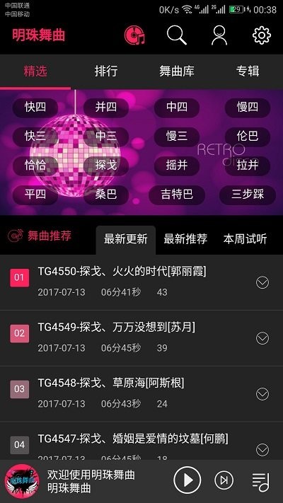 明珠舞曲app 截图4