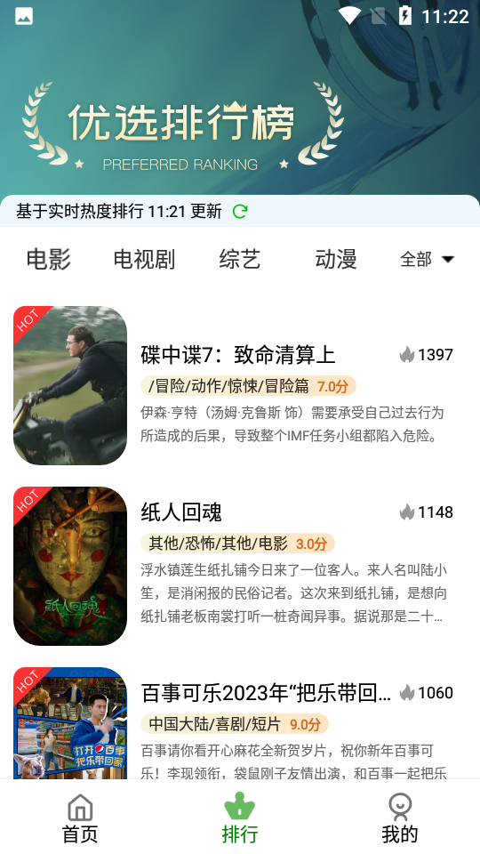 九零影视app 截图2