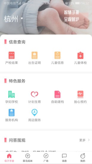 母子健康手册手机版 v4.4.5 截图1