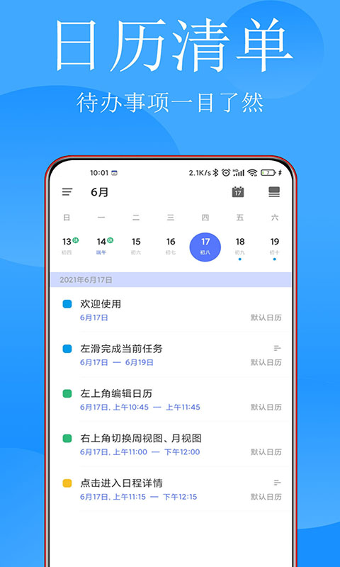 清单打卡日历 截图1