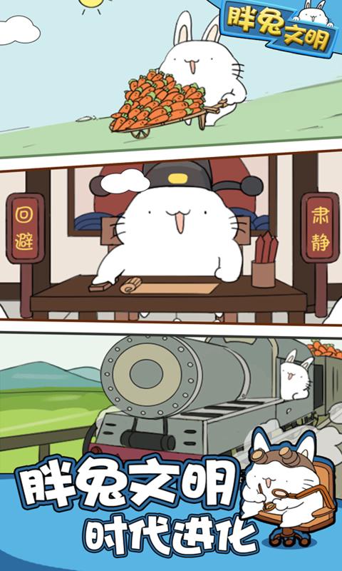 胖兔文明版 截图2