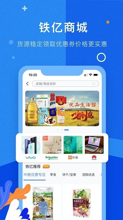 铁亿app 截图3