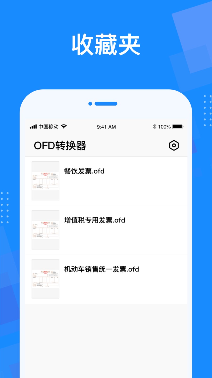 OFD阅读器 截图3