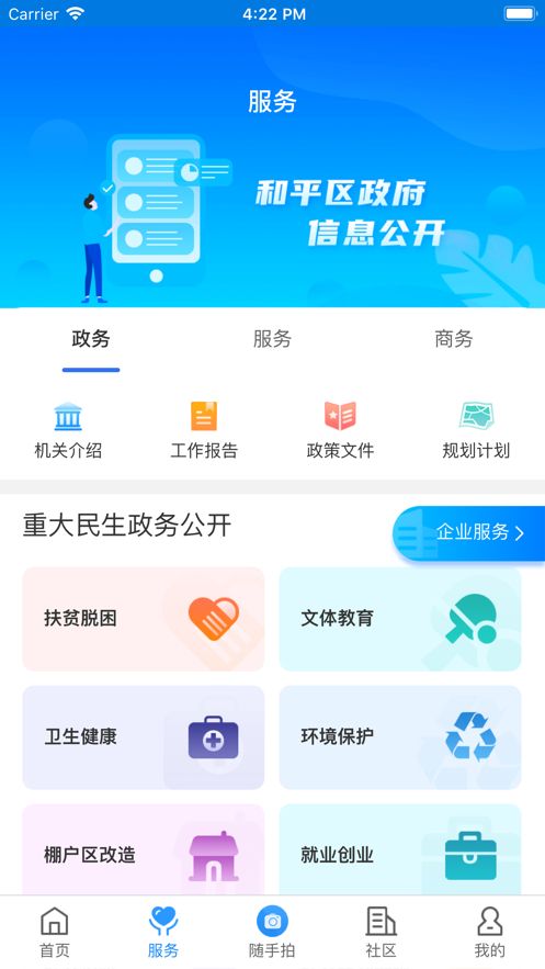 指尖和平app