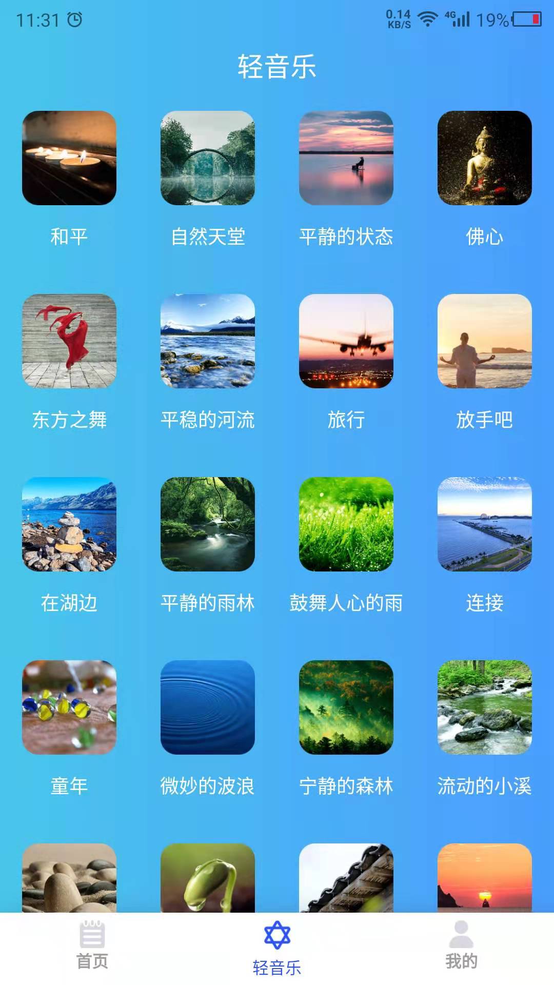 哄睡app