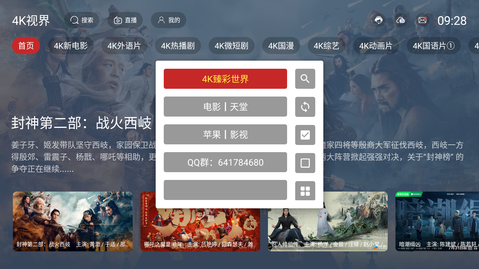 4k视界app官方入口 截图7