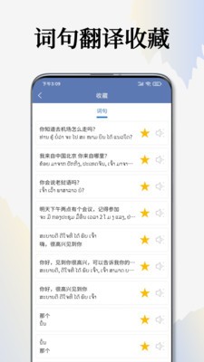 老挝语翻译通 截图1