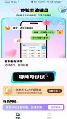 奇迹键盘app 截图1