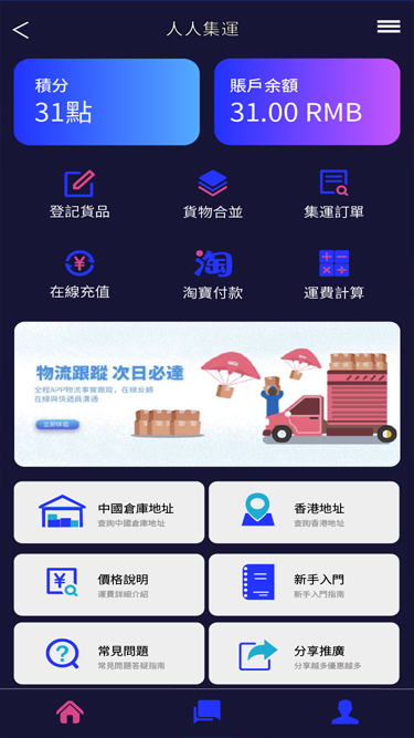 人人集运app(国际转仓) 截图1