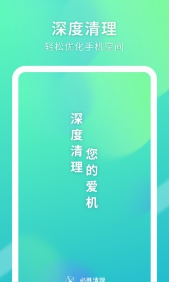 必胜清理 截图1