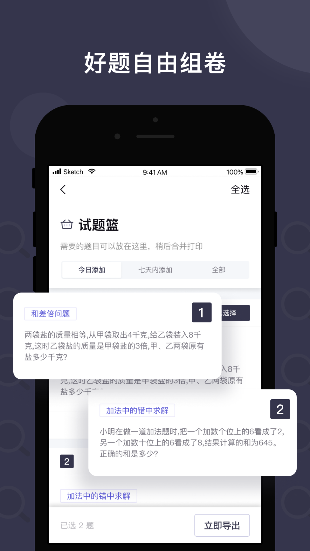 找题宝app 截图3