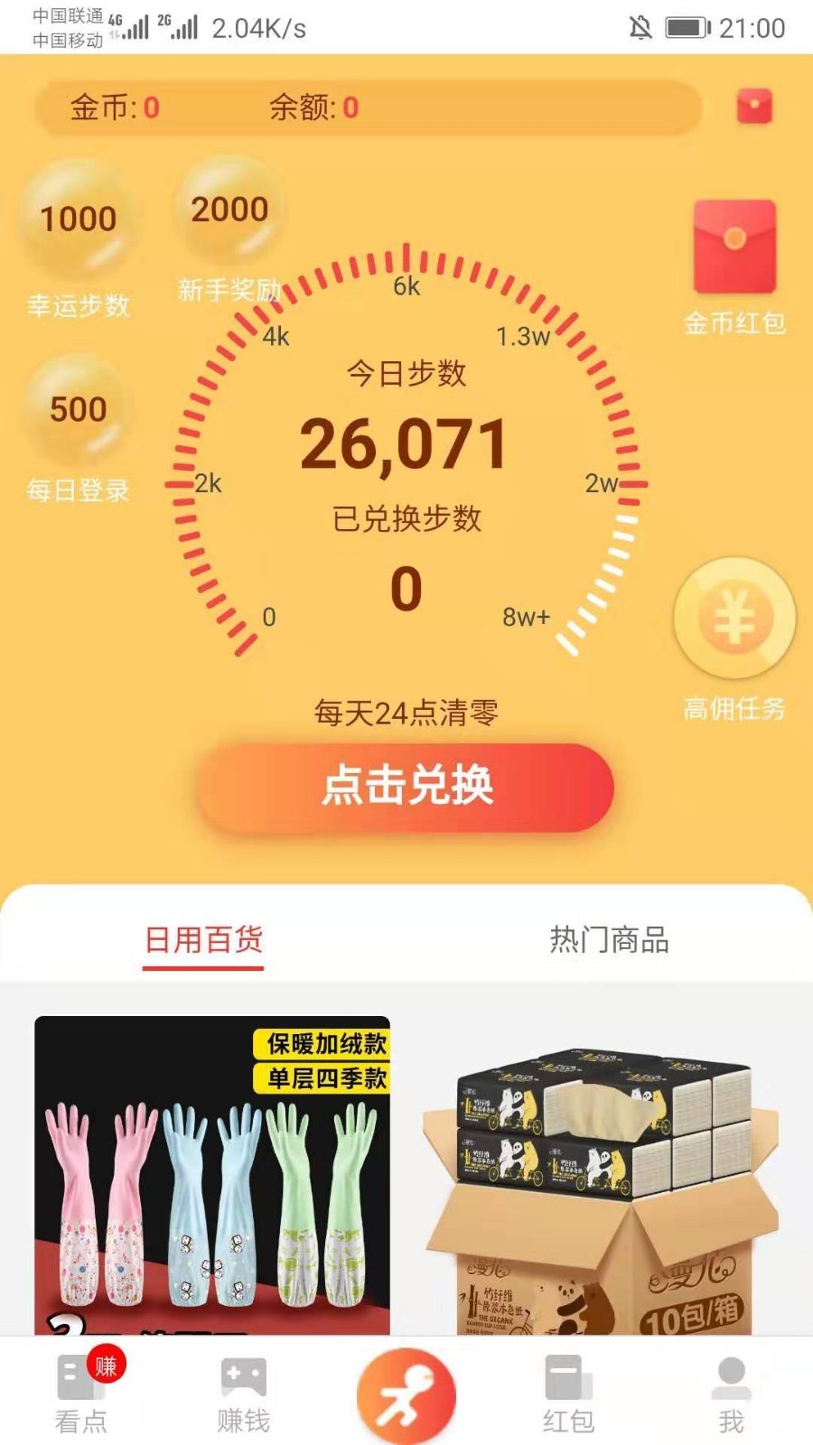 走步赚 2.2.6 截图4