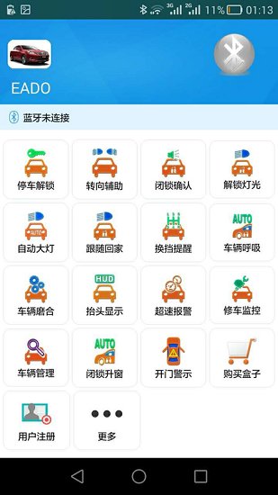 长安汽车助手 截图1