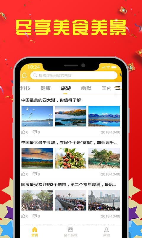 夺宝头条app 截图3