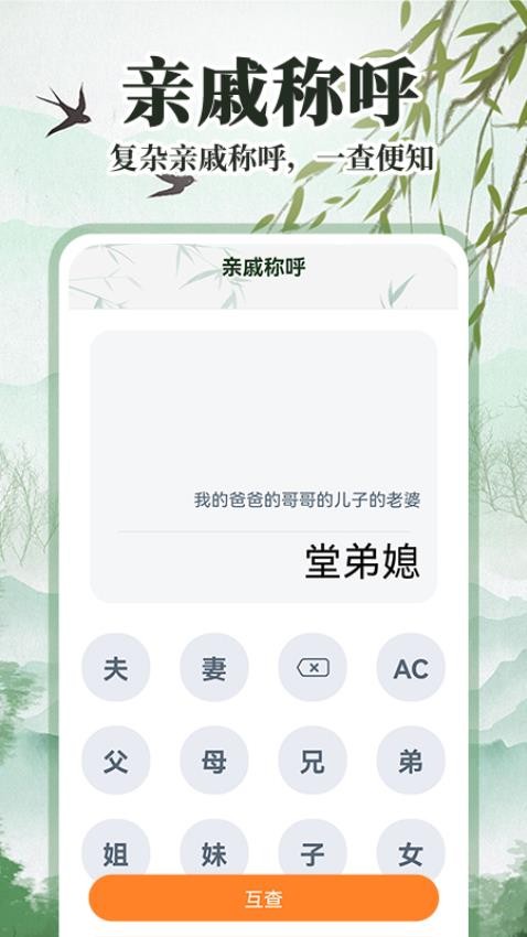 中华万年历日历通APP