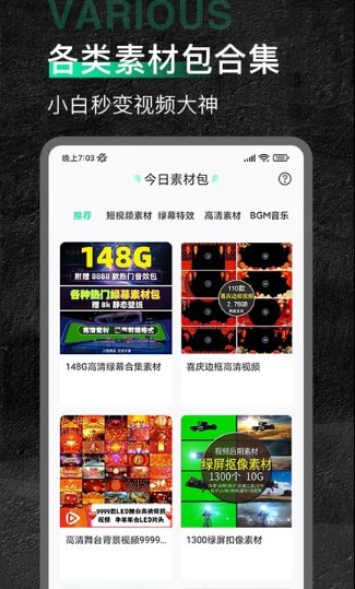 今日素材app 截图4