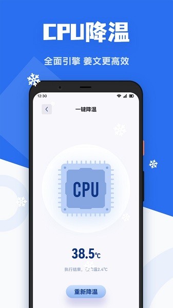 手机降温精灵app 截图1