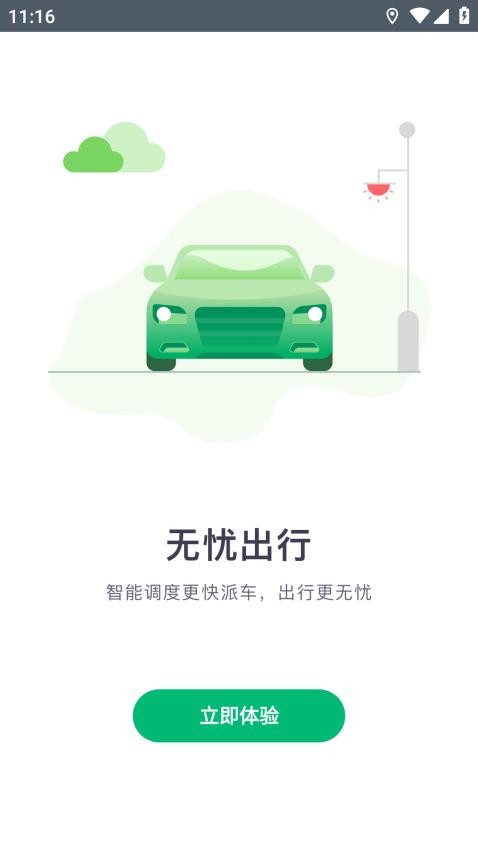 老兵出行app 截图3