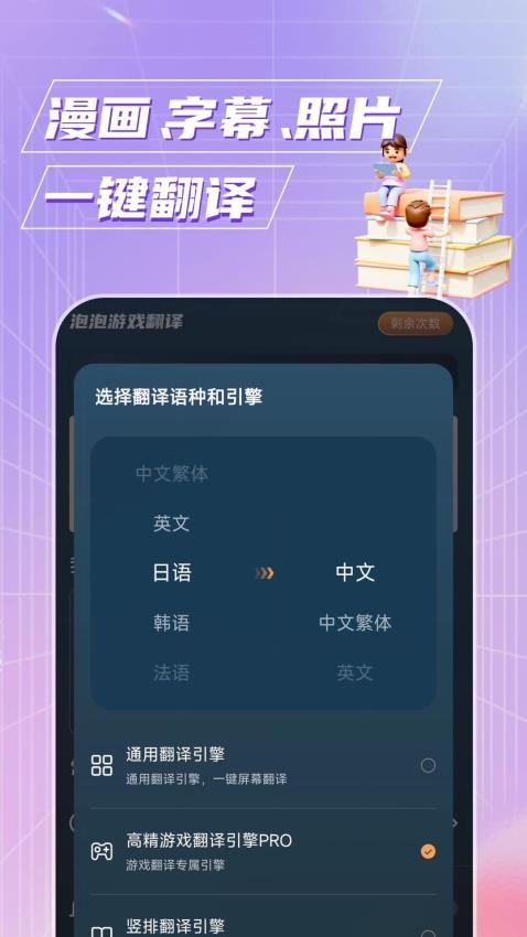 泡泡游戏翻译app 截图3