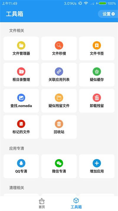 雪豹速清app